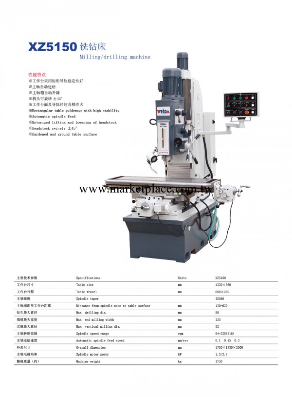 山東威達重工生產XZ5150銑鉆床工廠,批發,進口,代購