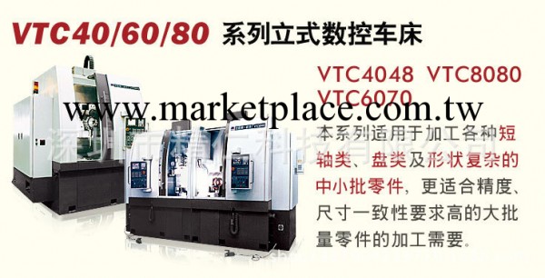 沈陽數控車床 VTC40_60_80系列立式數控車床工廠,批發,進口,代購