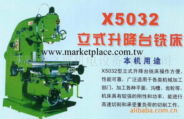 供應江蘇邦德銑床X5032/X52K工廠,批發,進口,代購