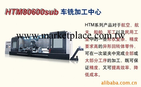售HTM80600sub車銑加工中心 車銑加工中心 車銑加工 車銑復合加工工廠,批發,進口,代購