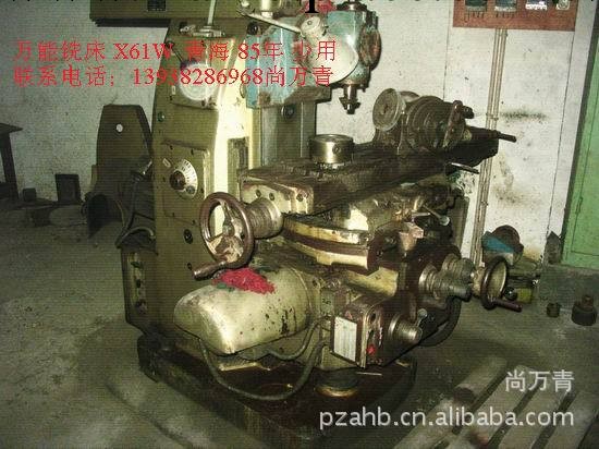 尚萬青供應萬能臥式銑床 X61W 青海 80年 少用工廠,批發,進口,代購