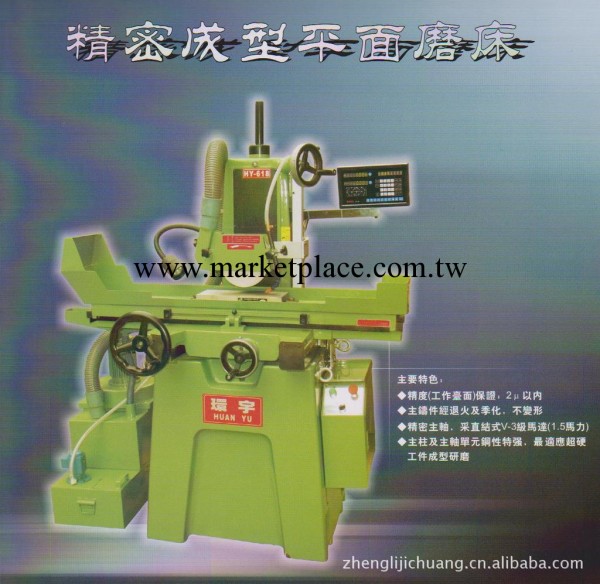 廠傢直銷：HY-618精密型手搖平麵成型磨床工廠,批發,進口,代購