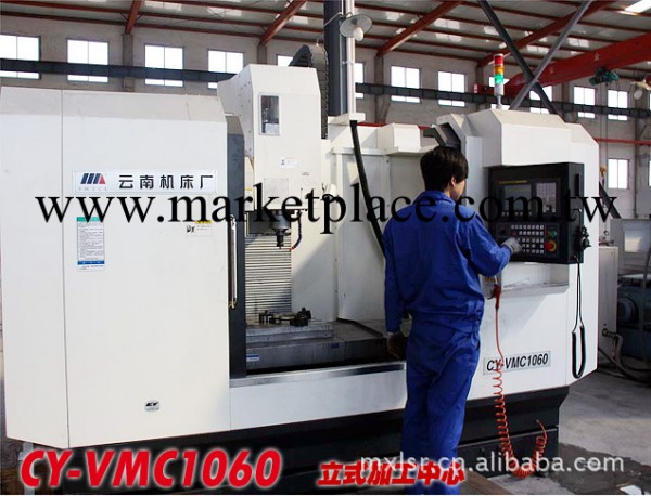 雲南機床CY-VMC1060立式加工中心（9.5折）工廠,批發,進口,代購
