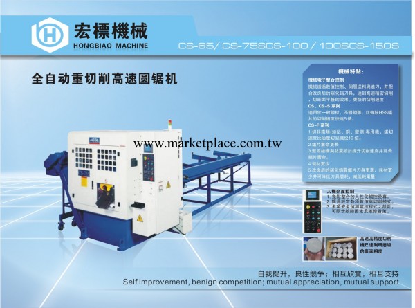 供應全自動重切削高轉速圓鋸機CS-75S  進口圓鋸機 臺灣鋸床工廠,批發,進口,代購