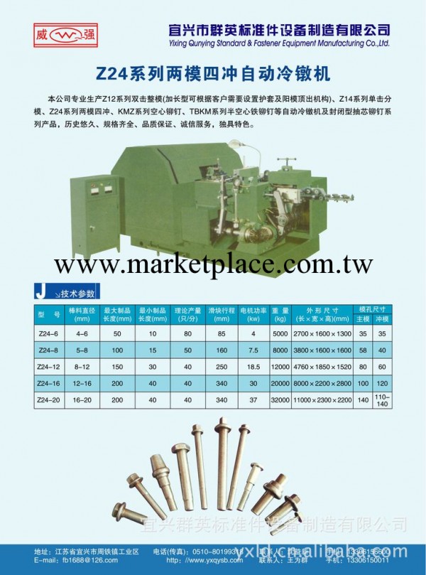 群英二模四沖多工位冷鐓機 技術資料工廠,批發,進口,代購