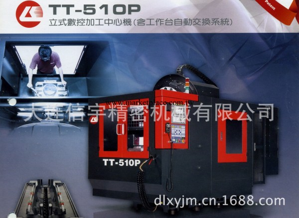 立式數控加工中心機  TT-510P工廠,批發,進口,代購