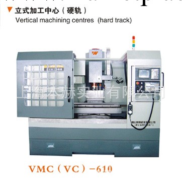 VMC（VC）—610立式加工中心（硬軌）  皖南加工中心 上海七機床工廠,批發,進口,代購