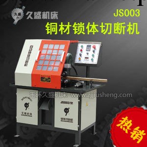 JS-003供應自動鎖體切斷機(葫蘆型) 【久盛制造】工廠,批發,進口,代購