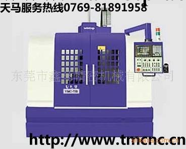 專業銷售電腦鑼及加工中心、電腦鑼維修工廠,批發,進口,代購