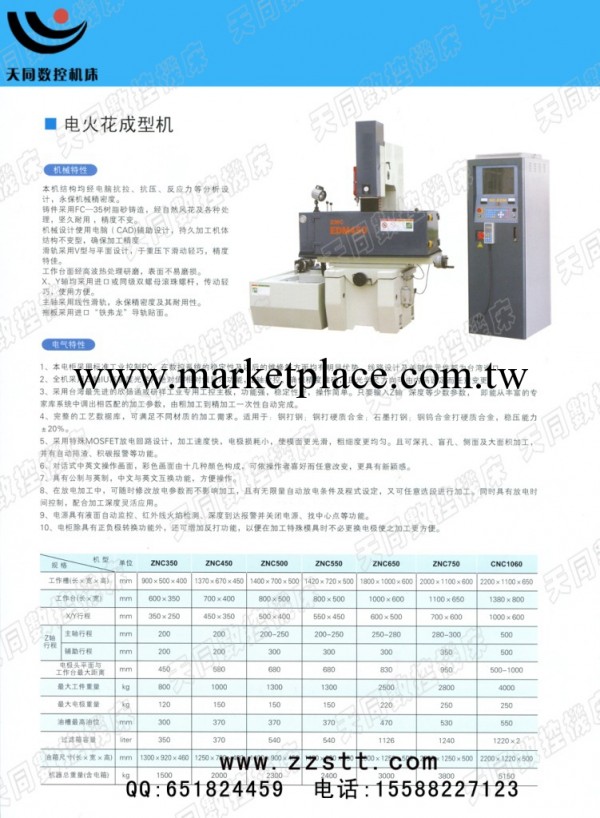 電火花成型機   天同數控機床   產品質量有保證工廠,批發,進口,代購