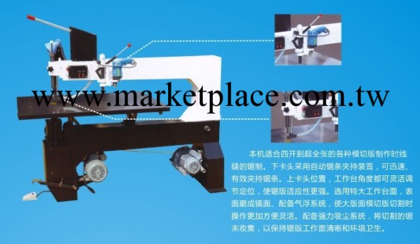 供應木樣機 刀模鋸床 木樣鋸床 刀模機工廠,批發,進口,代購