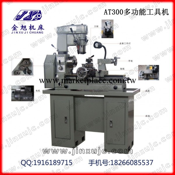 AT300多功能工具機      工具機      工具機      工具機工廠,批發,進口,代購