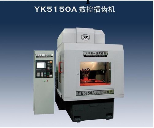 天津產YK5150A YK5150A-A數控插齒機工廠,批發,進口,代購