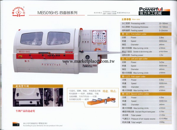四麵刨 MB5016HS批發・進口・工廠・代買・代購