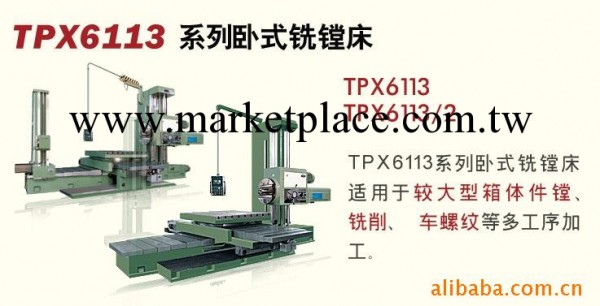 TPX6113系列臥式銑鏜床工廠,批發,進口,代購