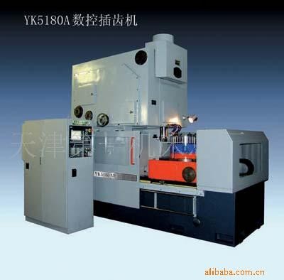 天津一機直銷插齒機 YK5180A新型數控插齒機工廠,批發,進口,代購
