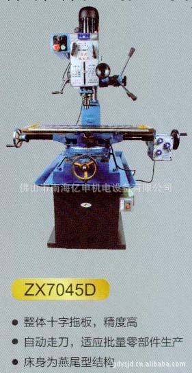 杭州田林ZX7045D自動走刀銑鉆床/鉆銑床工廠,批發,進口,代購