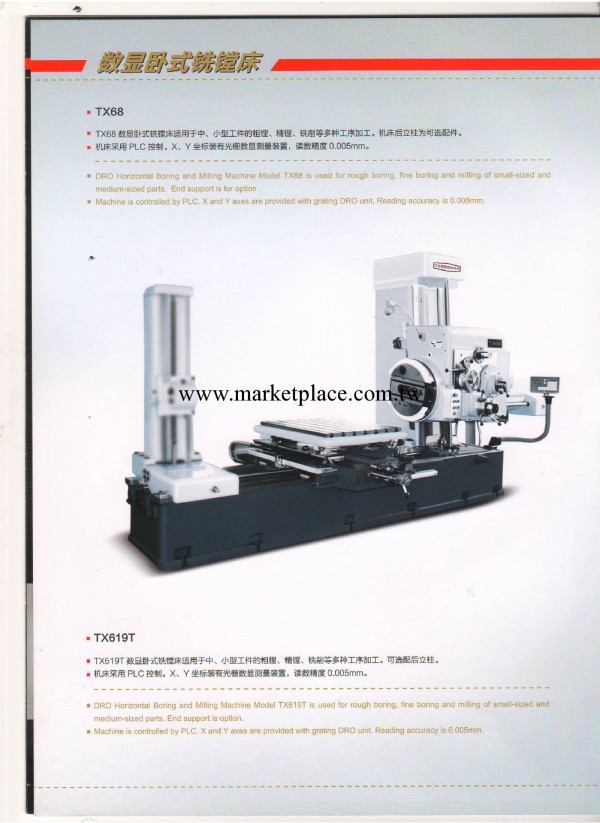 全國名優機床直銷   數顯臥式銑鏜床工廠,批發,進口,代購