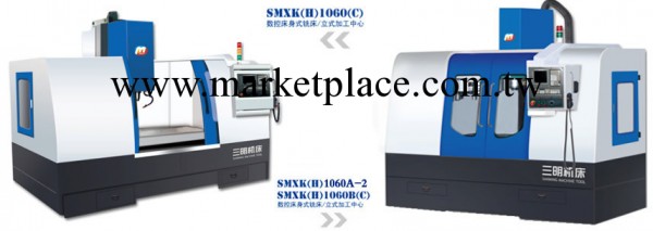 數控床身式銑床(K)/立式加工中心(H)SMXK(H)1060(C)工廠,批發,進口,代購