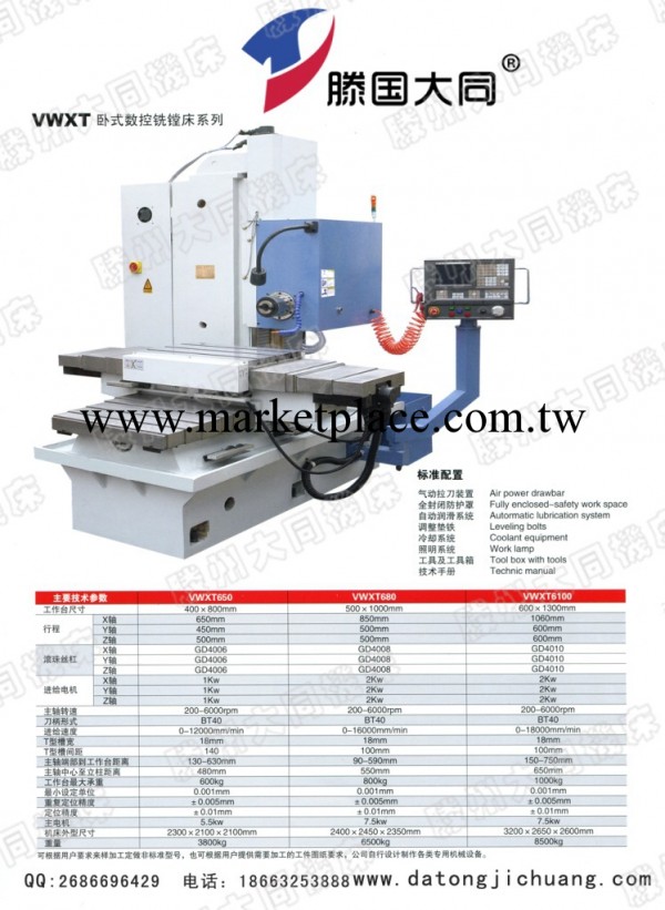 VWXT 臥式數控銑鏜系列床工廠,批發,進口,代購