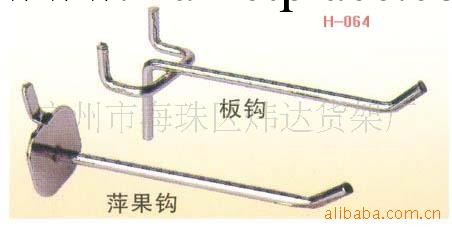 供應沖孔板掛鉤(H-064)工廠,批發,進口,代購