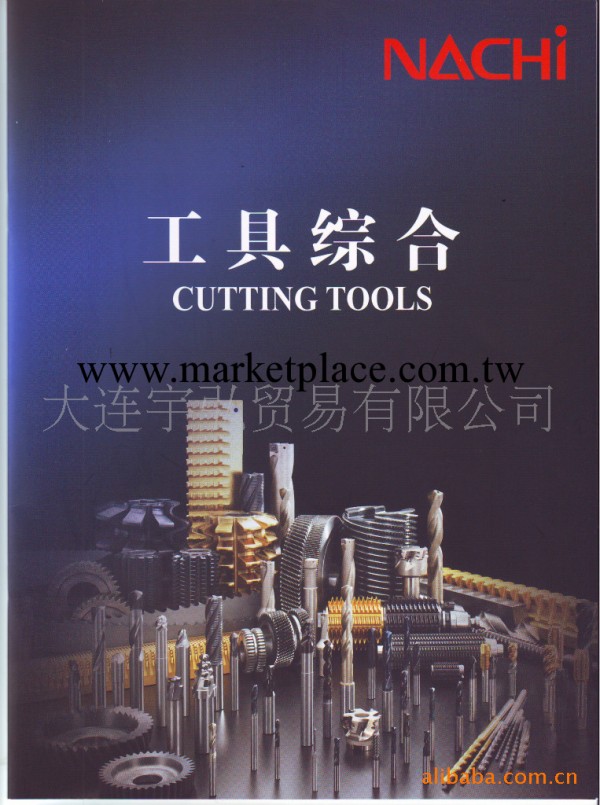 代理日本不二越原裝進口銑刀工廠,批發,進口,代購