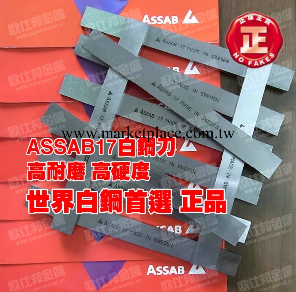 【客戶推薦】進口白鋼刀-瑞典白鋼刀-ASSAB+17白鋼刀工廠,批發,進口,代購