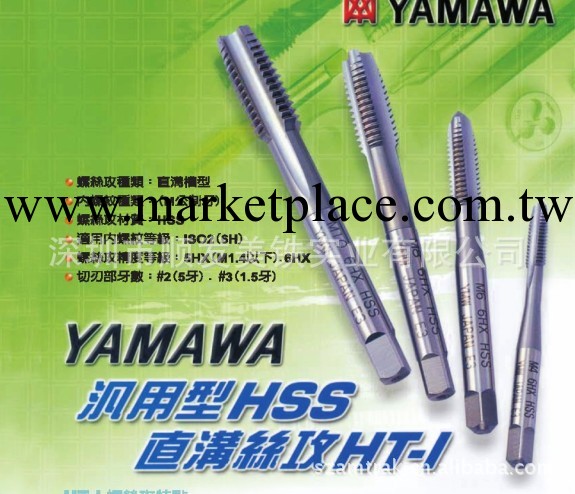 供應YAMAWA絲攻/ HT-I/ 手機兩用絲攻/絲攻絲錐工廠,批發,進口,代購