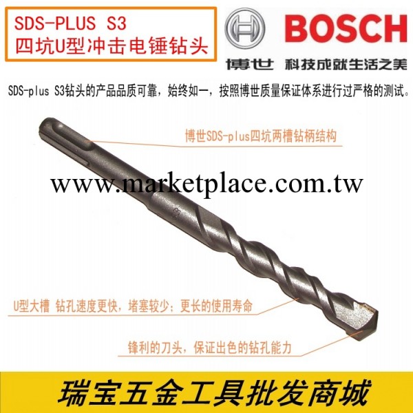 批發 原裝BOSCH博世附件 SDS-PLUS S3 四坑U型夾持沖擊電錘鉆頭工廠,批發,進口,代購