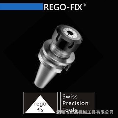 REGO-FIX代理，REGO-FIX價格，REGO-FIX刀柄，REGO-FIX報價工廠,批發,進口,代購