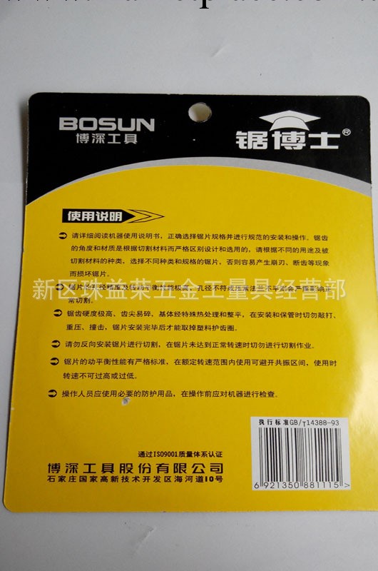 BOSUN博深鋸博士105*30T標準型硬質合金鋸片木工鋸片工廠,批發,進口,代購