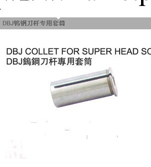 供應DEREK DBJ鎢鋼刀桿專用套筒DBJ16-8工廠,批發,進口,代購