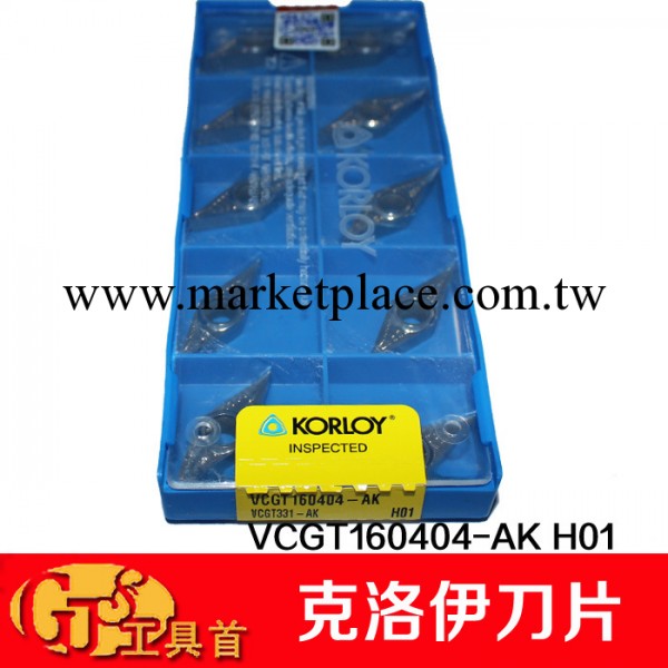 韓國克洛伊KORLOY 數控刀片 VCGT160404-AK  H01工廠,批發,進口,代購