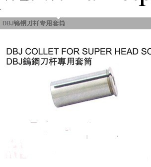 DBJ鎢鋼刀桿專用套筒DBJ-16-10工廠,批發,進口,代購