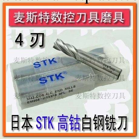 批發日本STK銑刀 M 10.5*12*30*80白鋼刀,含鈷高速鋼銑刀M42-C08工廠,批發,進口,代購