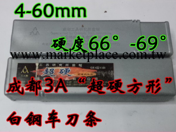 成都3A超硬12*16*200方型白鋼刀 AAA超硬66-69°高速鋼HSS車刀條工廠,批發,進口,代購