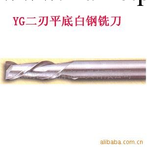 供應YG刀具-東方達-17%增值稅優價批發銷售工廠,批發,進口,代購