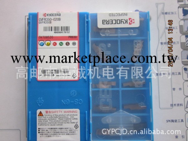 京瓷內槽刀片 GVFR350-020B PR930工廠,批發,進口,代購