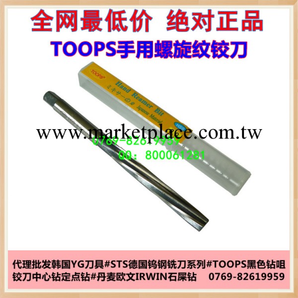 批發供應日本TOOPS/拓普斯高速鋼螺旋紋手用鉸刀 5MM工廠,批發,進口,代購