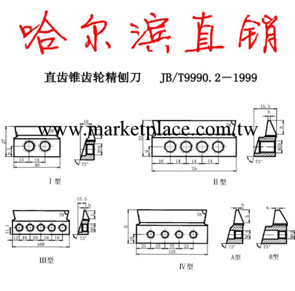 哈一工 直齒錐齒輪精刨刀 m10 III型 JB/T9990.2-1999工廠,批發,進口,代購