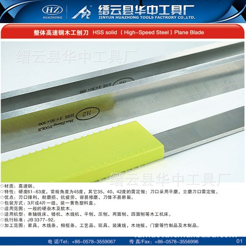 410x20X3 高速鋼刨刀 壓刨刀 平刨刀 HSS planer knife工廠,批發,進口,代購