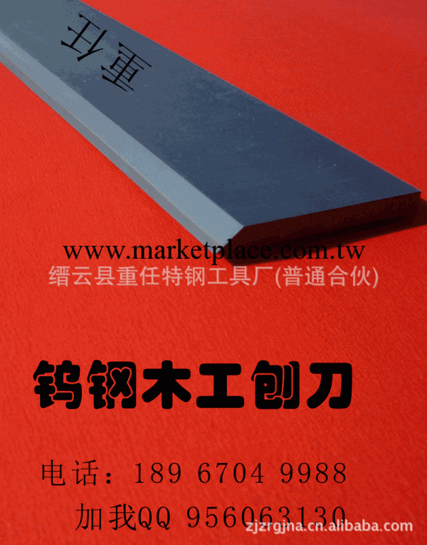 《重任》廠傢供應80 X 30 X3 材質為TCT 合金 鎢鋼刨刀工廠,批發,進口,代購