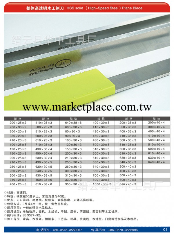 210x30X3 華中刀具 高速鋼刨刀 配壓刨機 planer blade工廠,批發,進口,代購