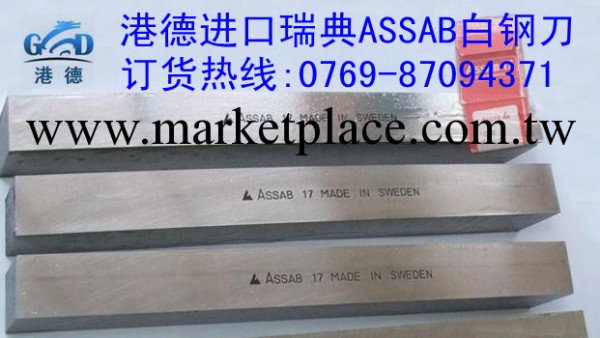 供應一勝百ASSAB+17鈷白鋼刀 進口白鋼針工廠,批發,進口,代購