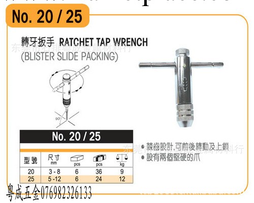 批發德國T型棘輪式 絲錐扳手/ 絲攻扳手 不銹鋼絲攻扳手工廠,批發,進口,代購