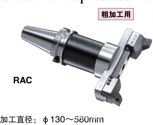 NIKKEN日研平衡式大直徑用粗鏜刀RAC（直徑130~580mm）工廠,批發,進口,代購