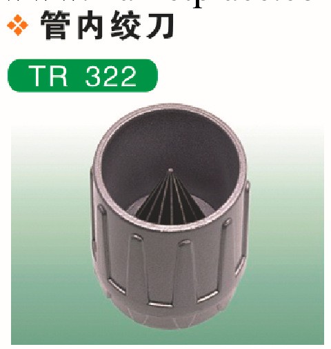 日本世霸 管內絞刀TR 322工廠,批發,進口,代購
