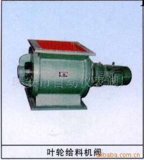 供應訂做葉輪給料機閥 閥門工廠,批發,進口,代購