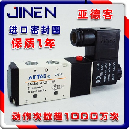 【精品】亞德客 電磁閥 4V210-08 DC24V 電池閥 氣動電磁閥 ac工廠,批發,進口,代購