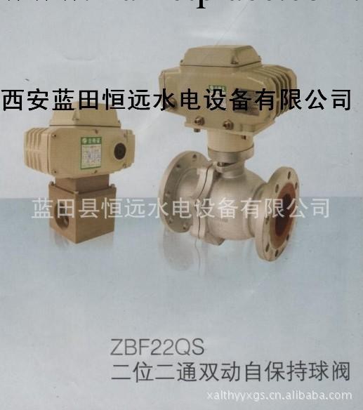 西安水電控制閥ZBF22QS-65二位二通雙動自保持球閥ZBF22QS代碼工廠,批發,進口,代購
